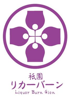 Liquor Burn Gion Kyoto logo